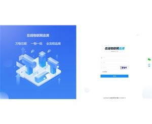兵峰在線(xiàn)物聯(lián)網(wǎng)追溯平臺